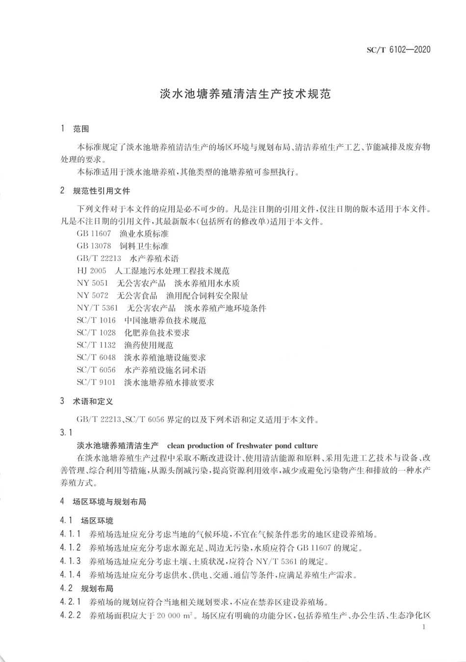 SCT 6102-2020 淡水池塘养殖清洁生产技术规范.pdf_第3页