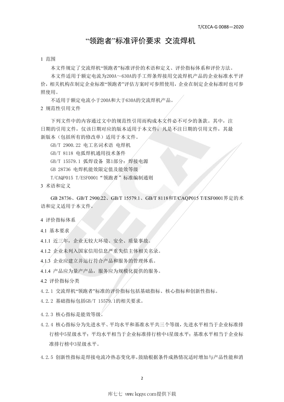 T∕CECA-G 0088-2020 “领跑者”标准评价要求 交流焊机.pdf_第3页