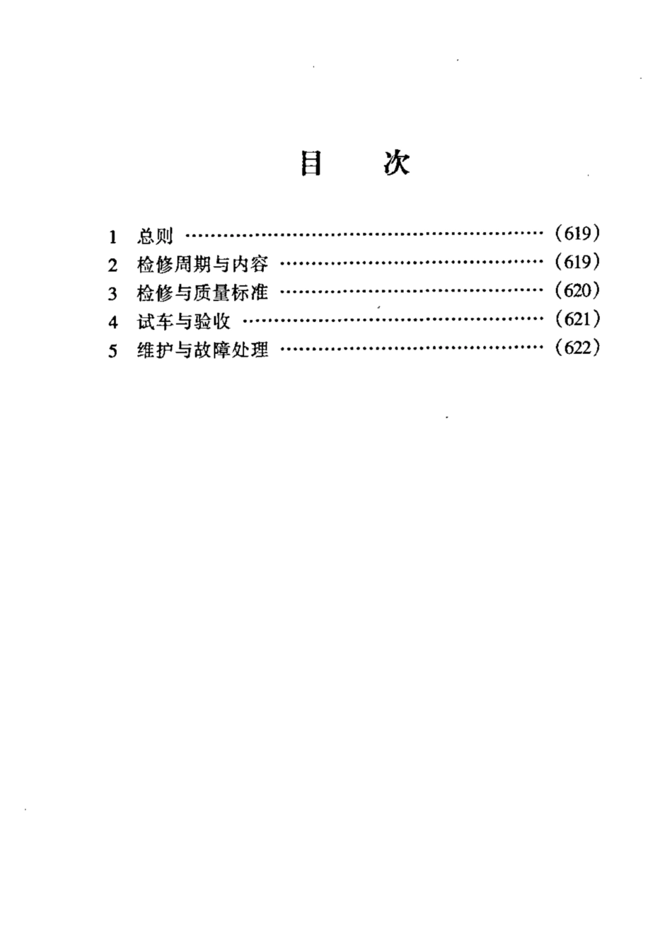 SHS 03055-2004 钢制无夹套盐酸合成炉维护检修规程.pdf_第2页