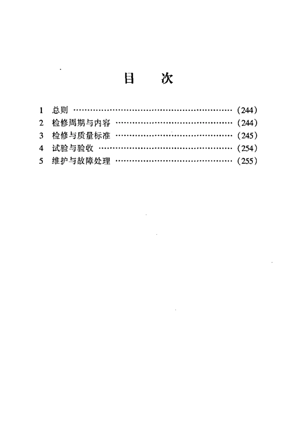 SHS 01007-2004 塔类设备维护检修规程.pdf_第2页