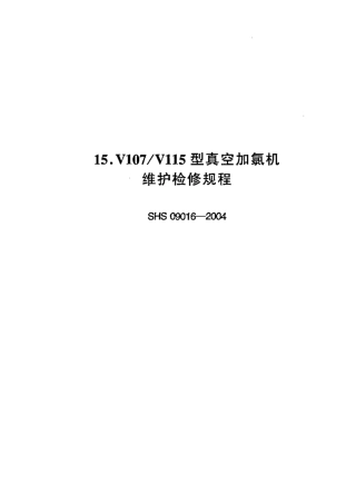 SHS 09016-2004 V107V115型真空加氯机维护检修规程.pdf