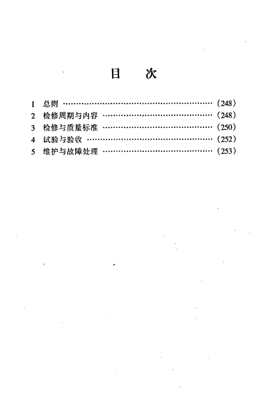 SHS 03018-2004 聚丙烯装置环管反应器维护检修规程.pdf_第2页