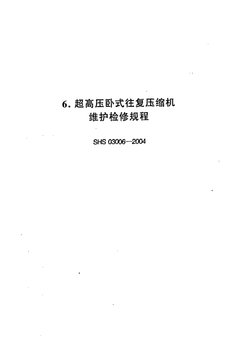 SHS 03006-2004 超高压卧式往复压缩机维护检修规程.pdf_第1页