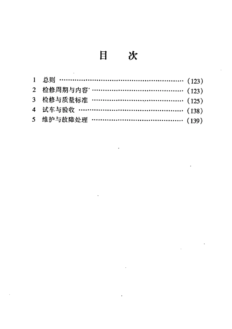 SHS 03006-2004 超高压卧式往复压缩机维护检修规程.pdf_第2页
