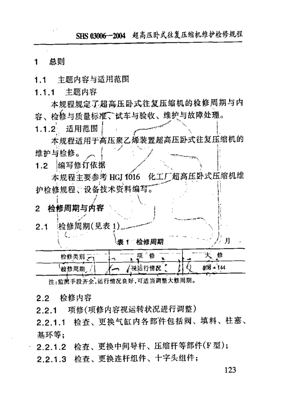 SHS 03006-2004 超高压卧式往复压缩机维护检修规程.pdf_第3页