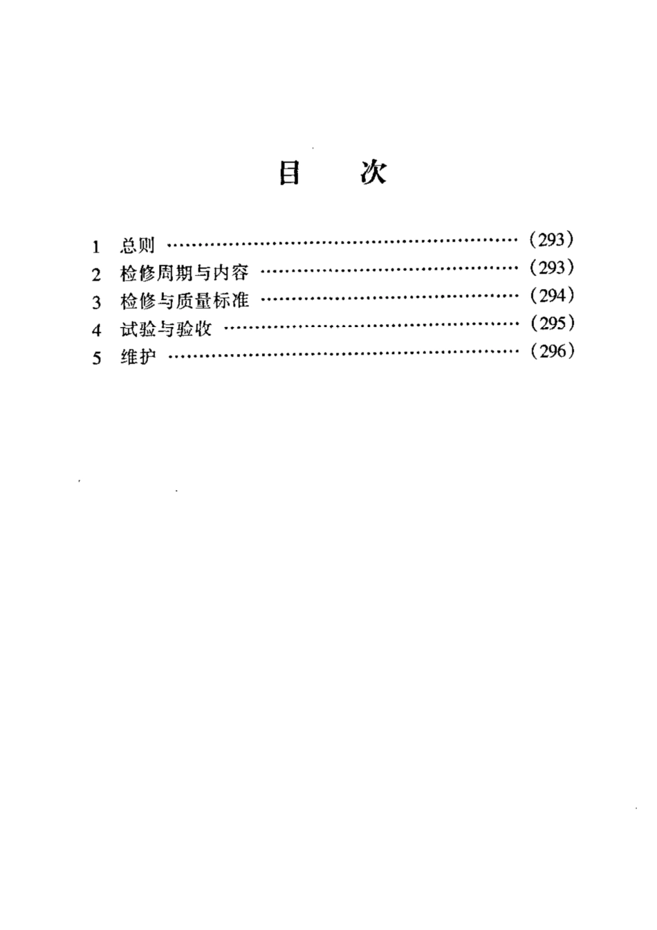SHS 01010-2004 空气冷却器维护检修规程.pdf_第2页