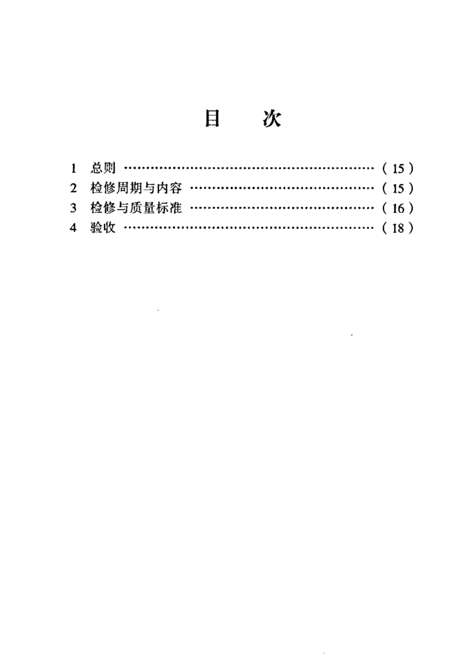 SHS 09002-2004 供排水构筑物维护检修规程.pdf_第2页