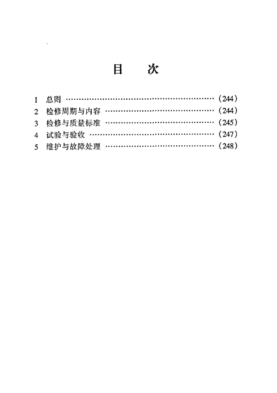 SHS 10007-2004 分子筛纯化器维护检修规程.pdf_第2页