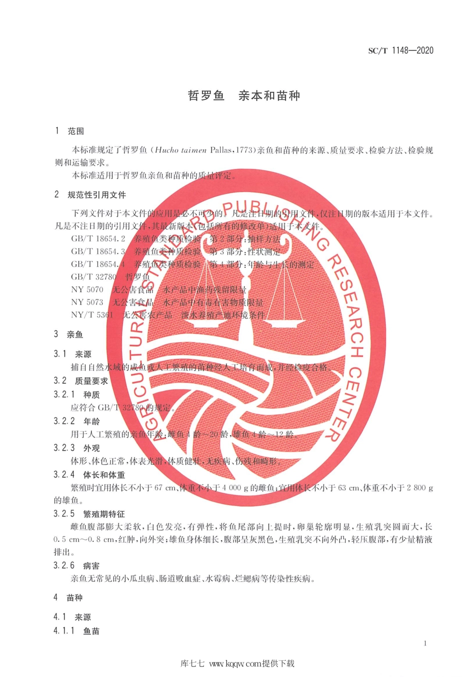 SC∕T 1148-2020 哲罗鱼 亲本和苗种.pdf.pdf_第3页