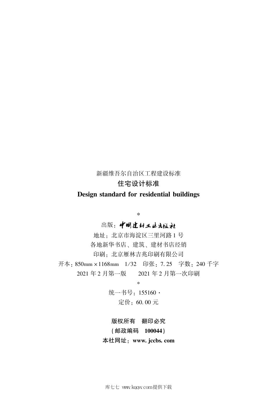 XJJ131-2021住宅设计标准.pdf.pdf_第3页