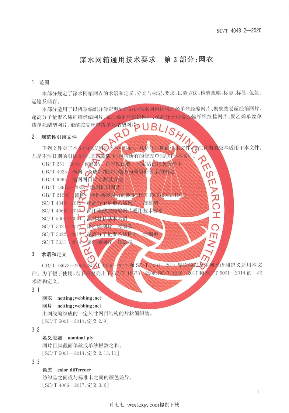 SC∕T 4048.2-2020 深水网箱通用技术要求 第2部分：网衣.pdf.pdf_第3页