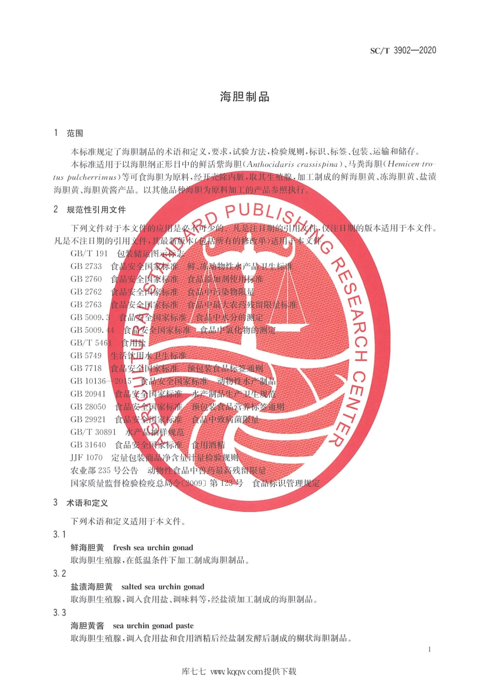 SC∕T 3902-2020 海胆制品.pdf.pdf_第3页