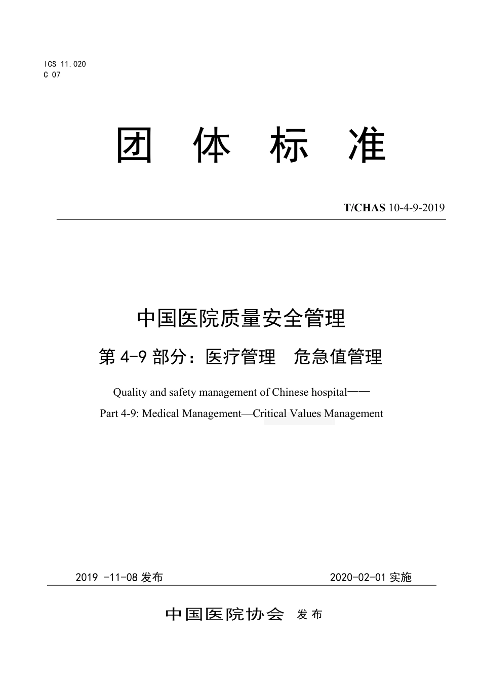T∕CHAS 10-4-9-2019 中国医院质量安全管理 第4-9部分：医疗管理危急值管理.pdf_第1页