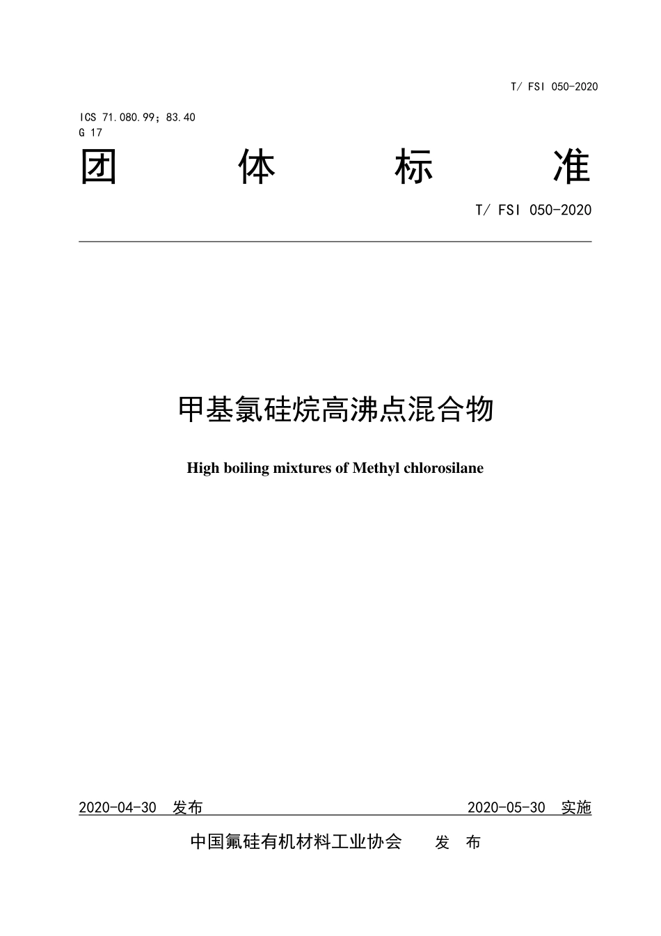 T∕FSI 050-2020 甲基氯硅烷高沸点混合物.pdf_第1页
