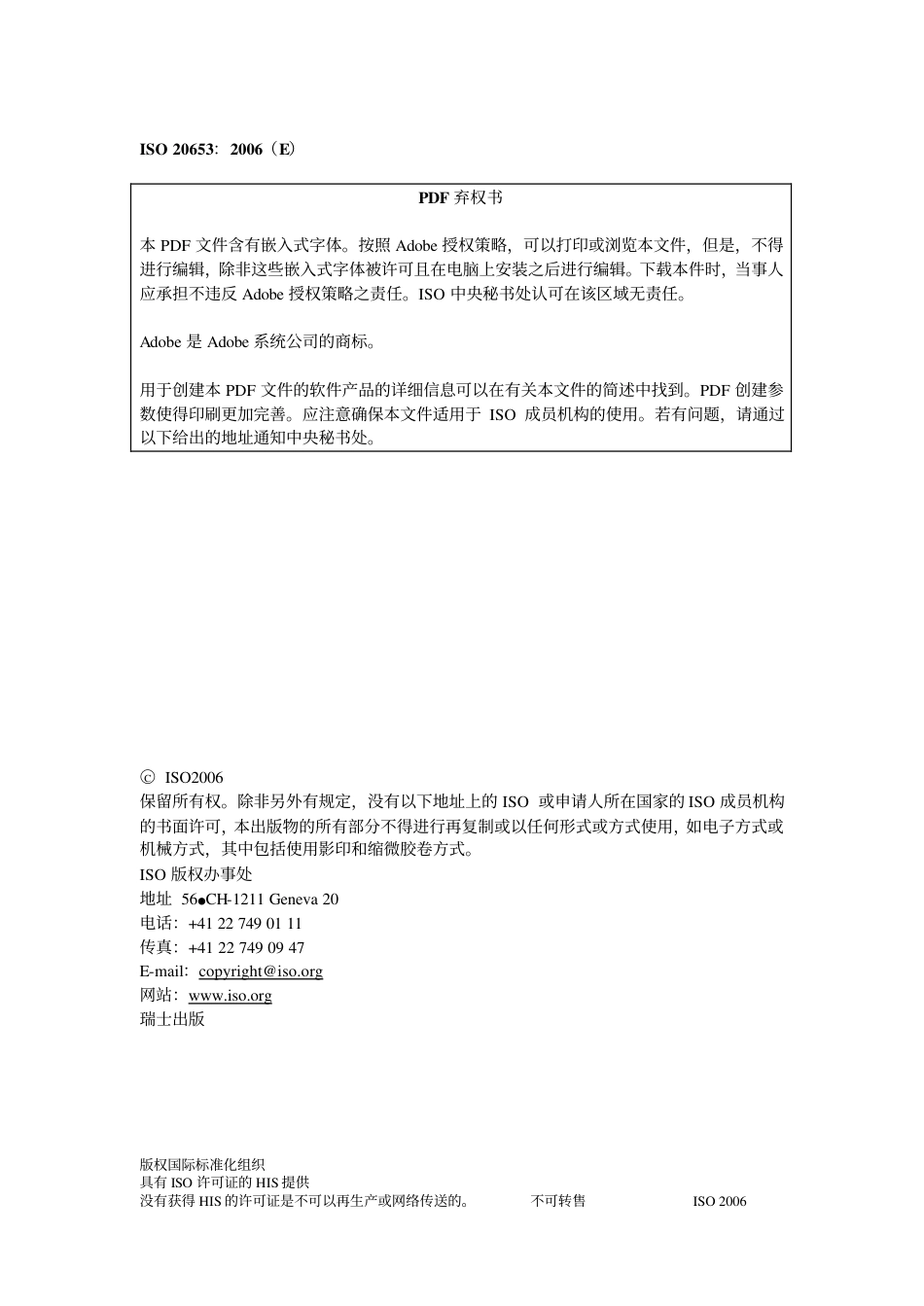 国际标准ISO 20653道路车辆-防护等级（IP 代码）-电气设备对外来物、水和接触的防护.PDF_第2页
