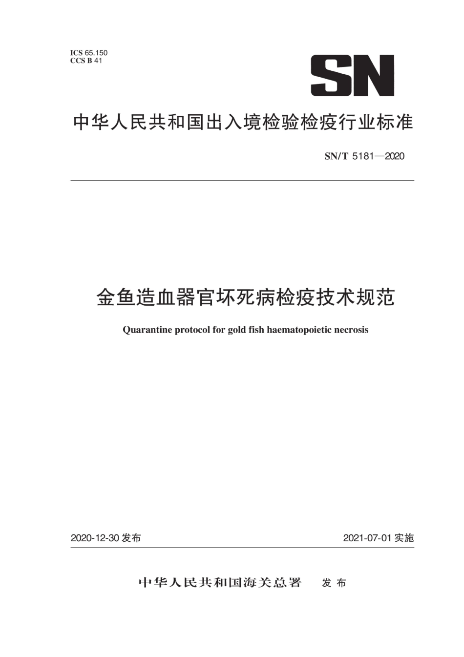 SN∕T 5181-2020 金鱼造血器官坏死病检疫技术规范.pdf_第1页