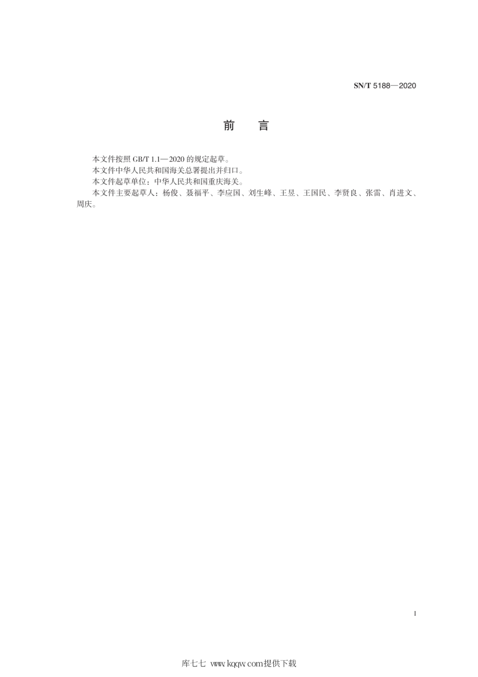 SN∕T 5188-2020 迟缓爱德华氏菌病检疫技术规范.pdf_第3页