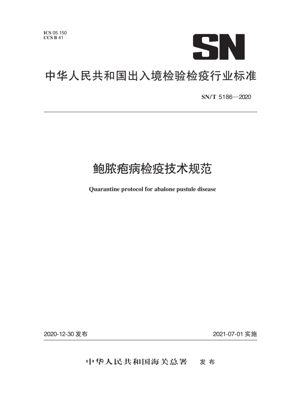SN∕T 5186-2020 鲍脓疱病检疫技术规范.pdf_第1页