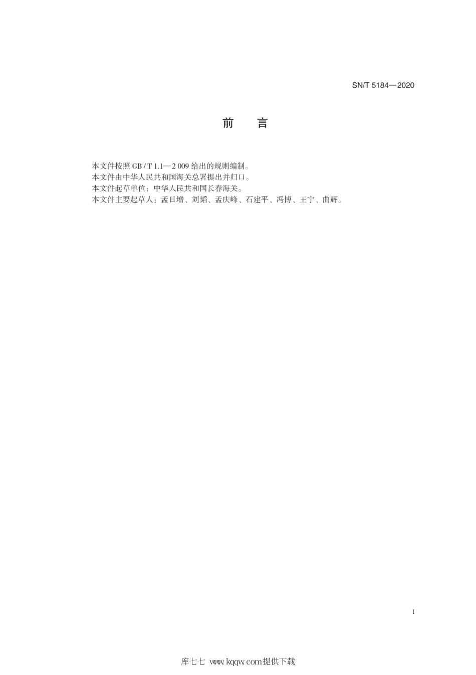 SN∕T 5184-2020 禽副伤寒检疫技术规范.pdf_第3页
