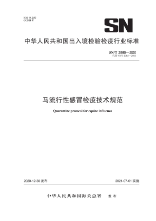 SN∕T 2985-2020 马流行性感冒检疫技术规范.pdf