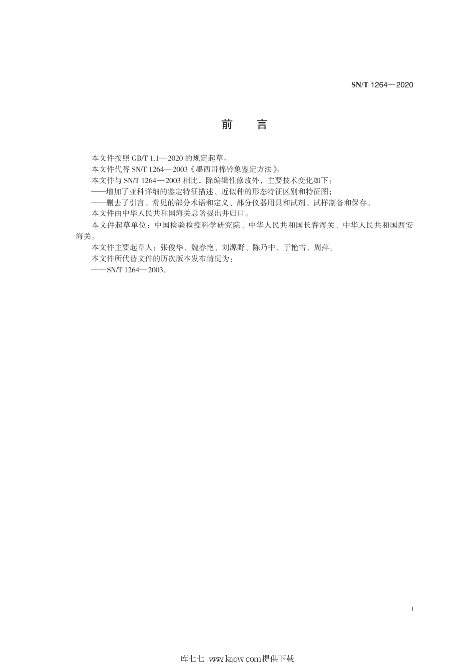 SN∕T 1264-2020 墨西哥棉铃象检疫鉴定方法.pdf_第3页