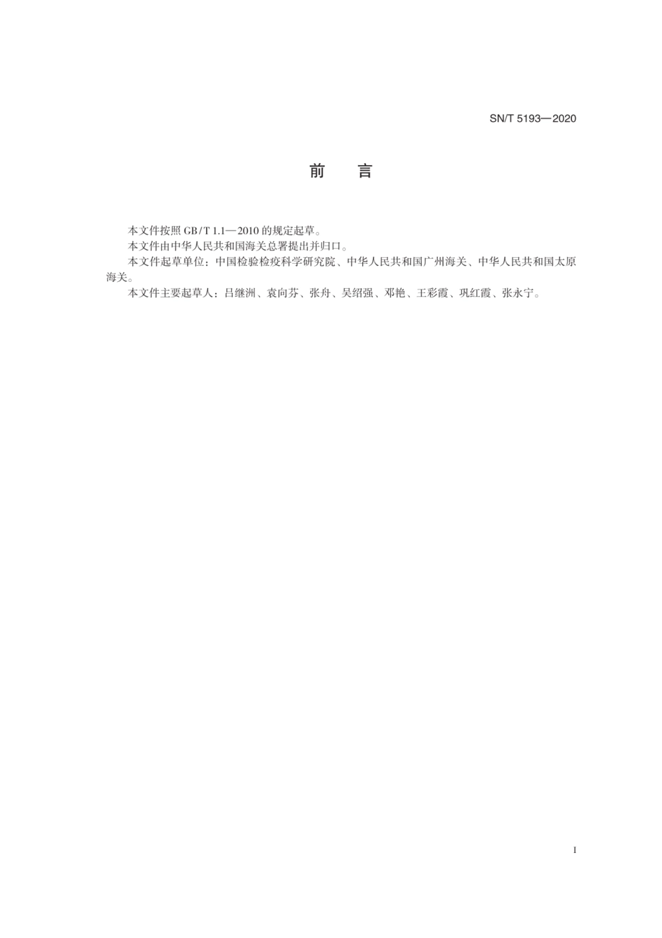 SN∕T 5193-2020 兔球虫病检疫技术规范.pdf_第2页