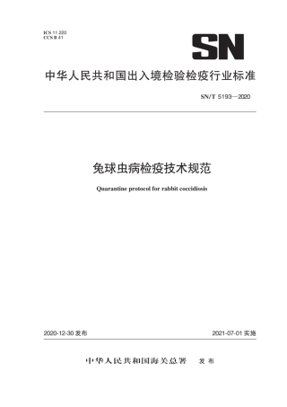 SN∕T 5193-2020 兔球虫病检疫技术规范.pdf