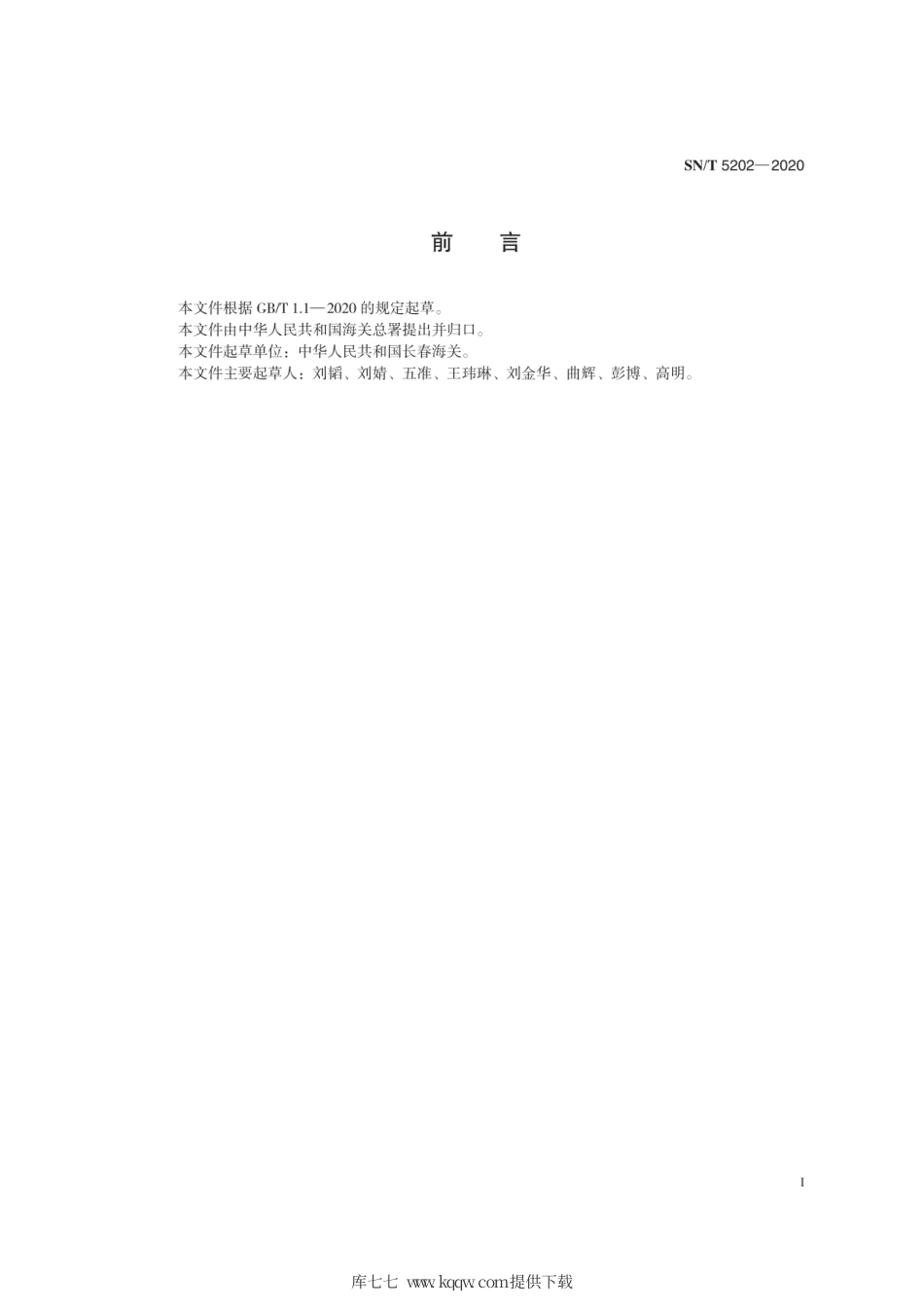 SN∕T 5202-2020 梅花鹿物种鉴定技术规范-实时荧光PCR法.pdf_第3页