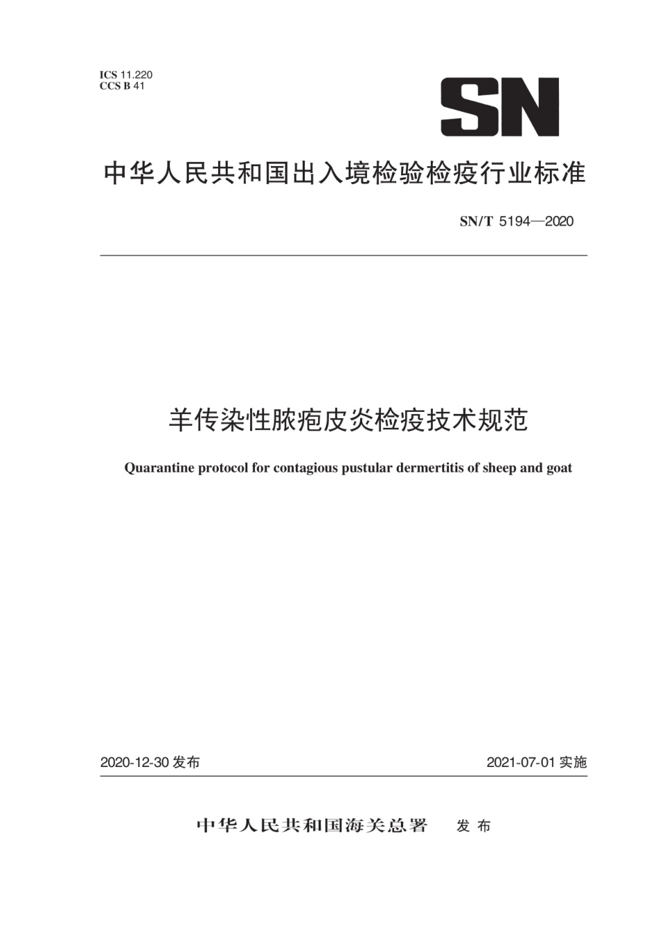 SN∕T 5194-2020 羊传染性脓疱皮炎检疫技术规范.pdf_第1页