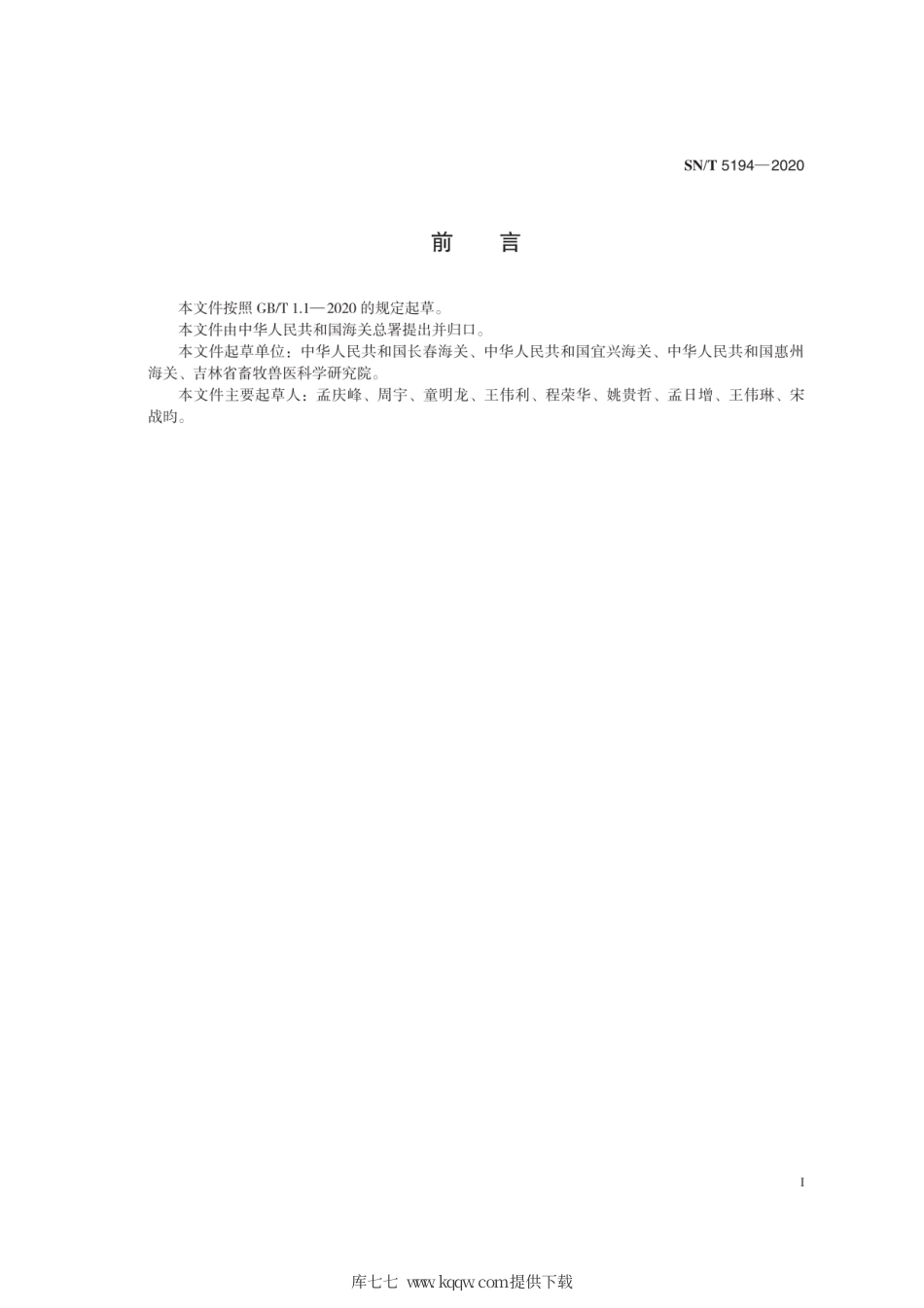 SN∕T 5194-2020 羊传染性脓疱皮炎检疫技术规范.pdf_第3页
