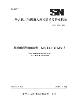 SN∕T 5204-2020 植物病原细菌筛查 MALDI-TOF MS法.pdf