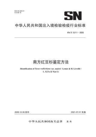 SN∕T 5211-2020 南方红豆杉鉴定方法.pdf