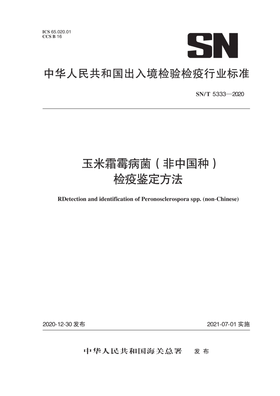 SN∕T 5333-2020 玉米霜霉病菌（非中国种）检疫鉴定方法.pdf_第1页
