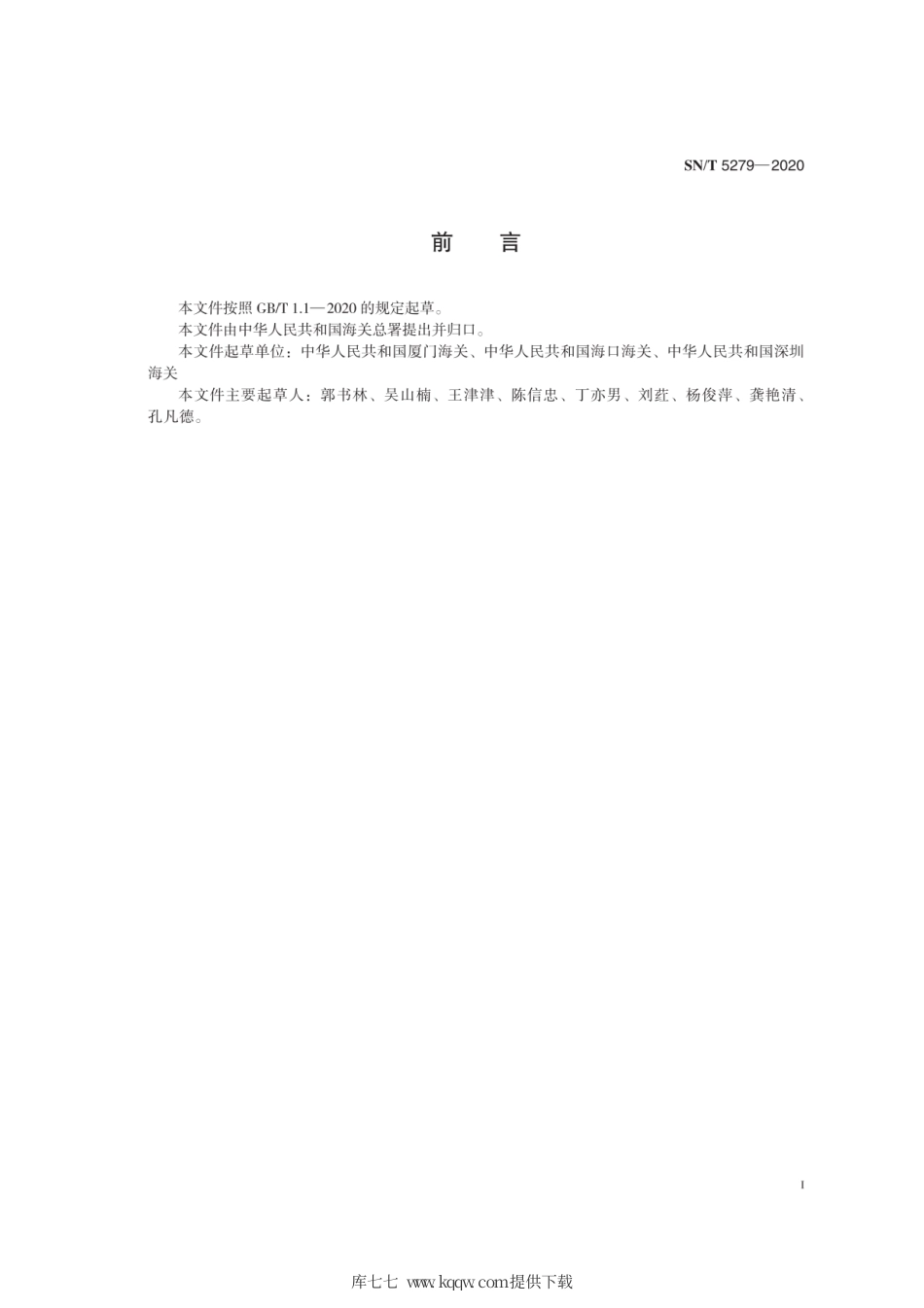 SN∕T 5279-2020 鳗鲡疱疹病毒感染检疫技术规范.pdf_第3页