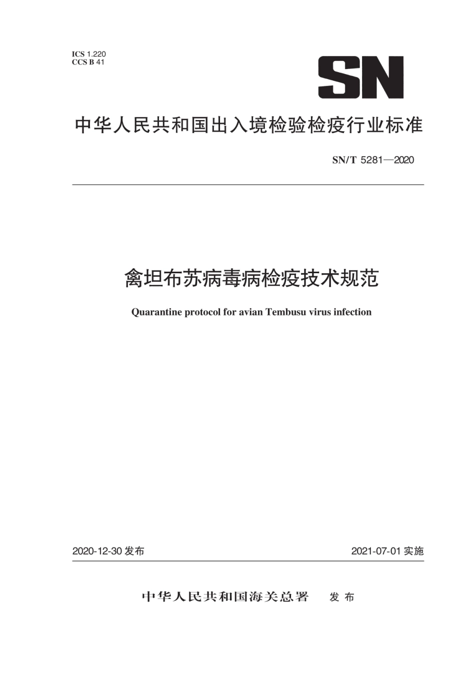 SN∕T 5281-2020 禽坦布苏病毒病检疫技术规范.pdf_第1页