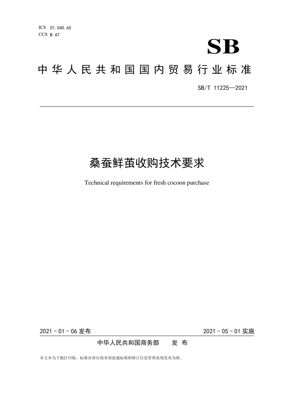 SB∕T11225-2021桑蚕鲜茧收购技术要求.pdf_第1页