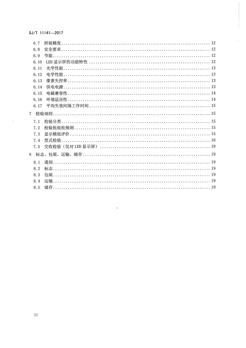 SJT 11141-2017 发光二极管(LED)显示屏通用规范.pdf_第3页