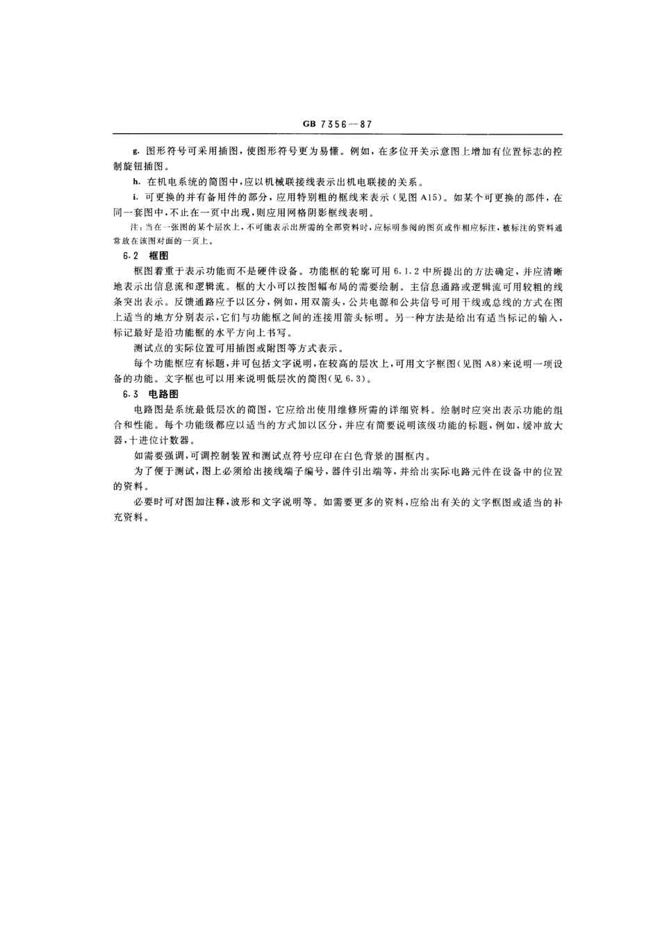 GB 7356-1987 电气系统说明书用简图的编制.pdf_第3页