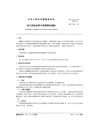 GB 7356-1987 电气系统说明书用简图的编制.pdf