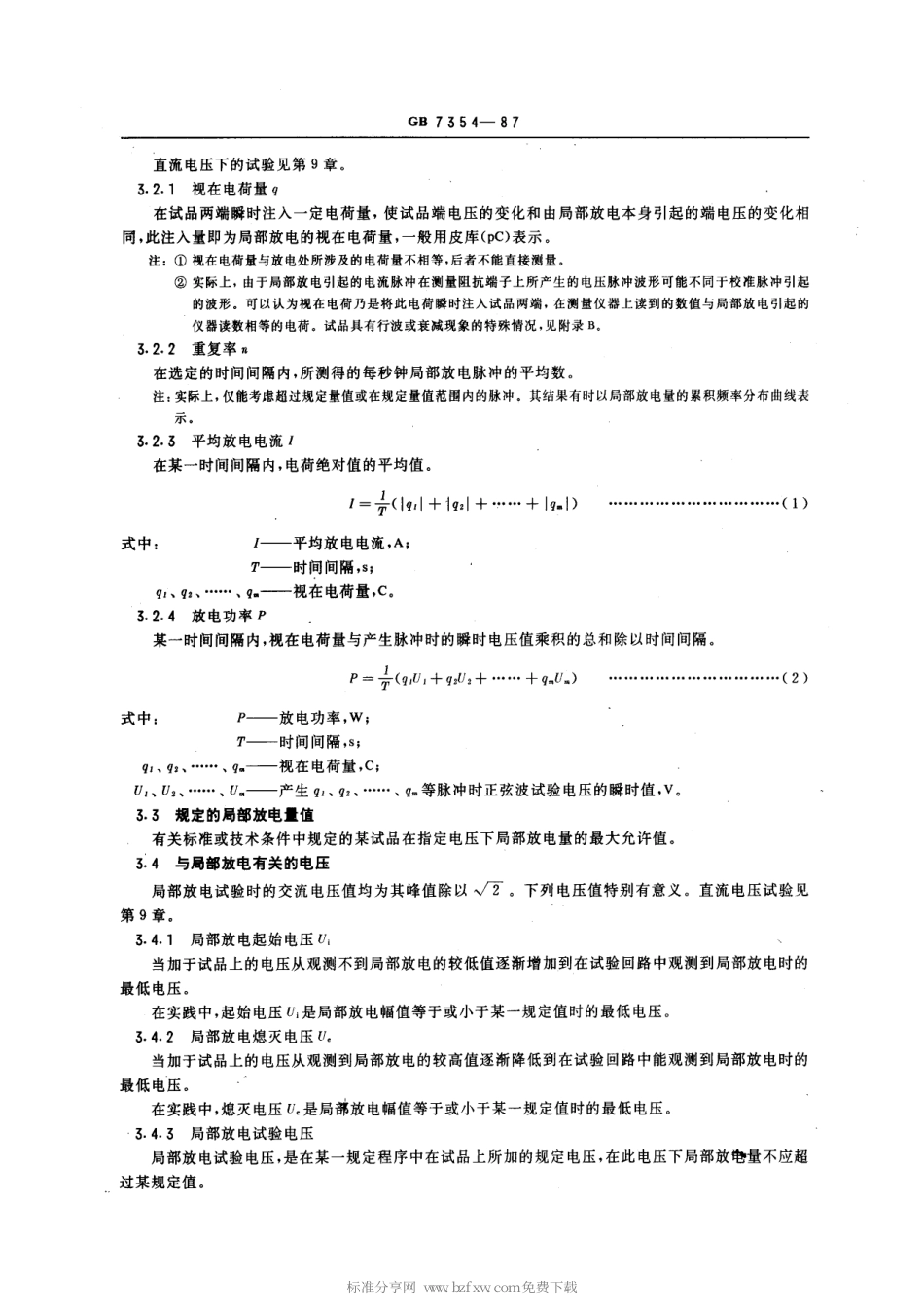 GB 7354-1987 局部放电测量.pdf_第2页