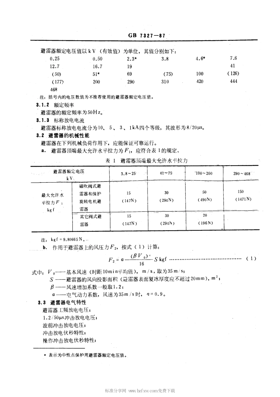 GB 7327-1987 交流系统用碳化硅阀式避雷器.pdf_第2页