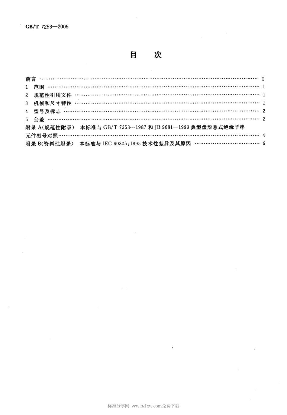 GBT 7253-2005 标称电压高于1000V的架空线路绝缘子 交流系统用瓷或玻璃绝缘子元件 盘形悬式绝缘子元件的特性.pdf_第2页
