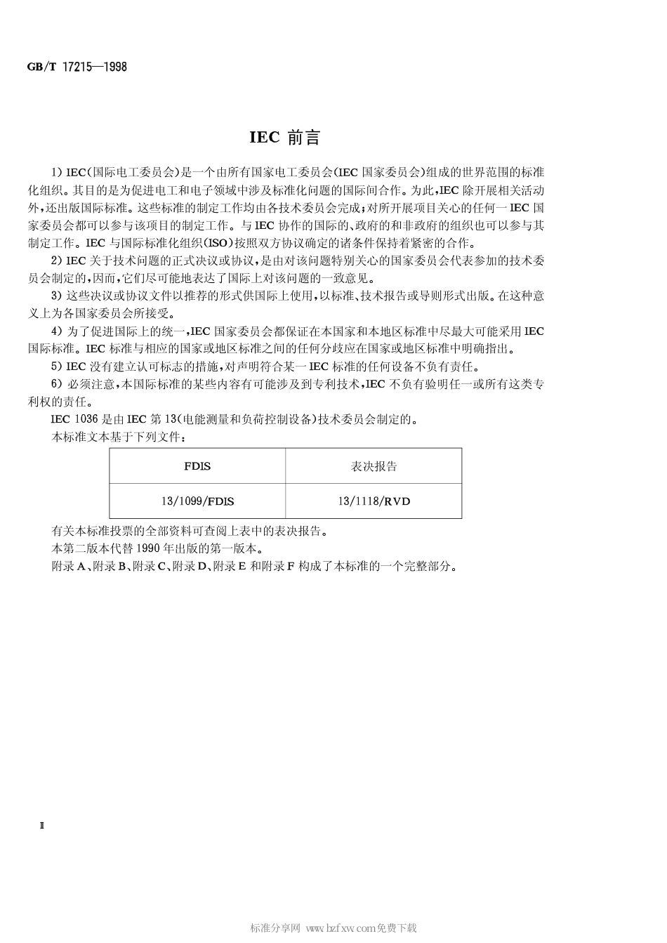 GBT 17215-1998 1级和2级静止式交流有功电度表.pdf_第2页