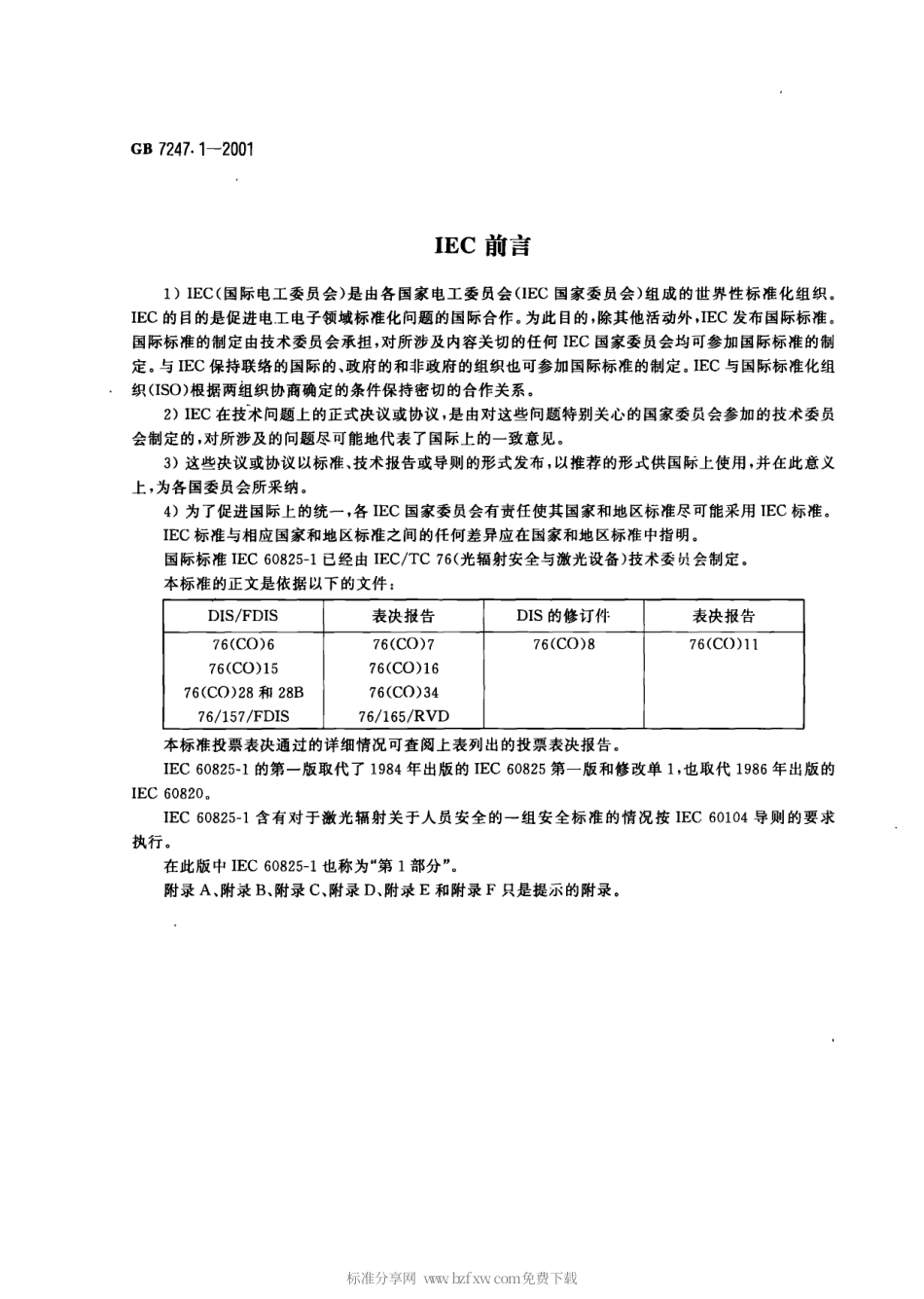 GB 7247.1-2001 激光产品的安全 第1部分设备分类、要求和用户指南.pdf_第2页