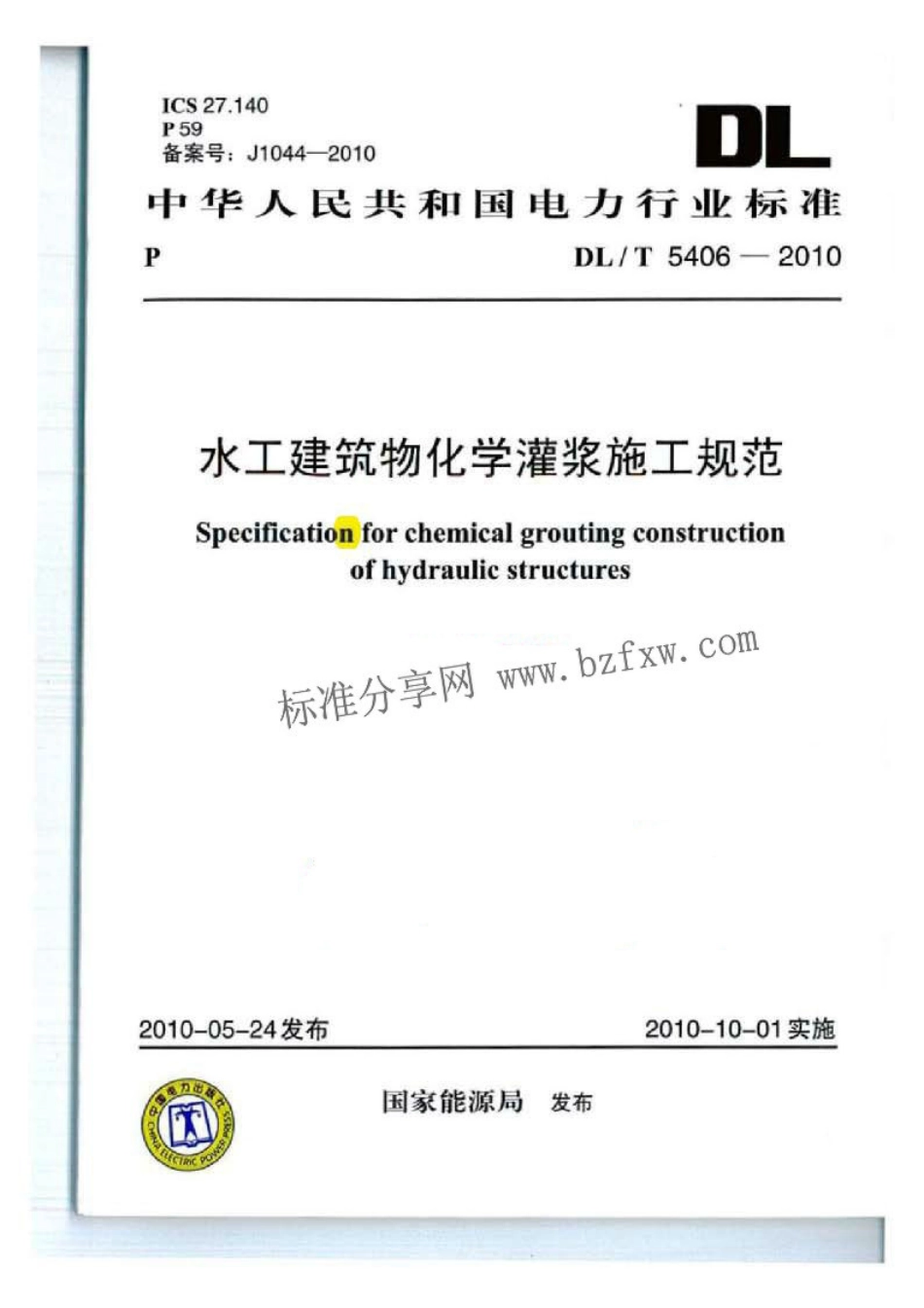 【电力行业标准】DLT 5406-2010 水工建筑物化学灌浆施工规范.pdf_第1页