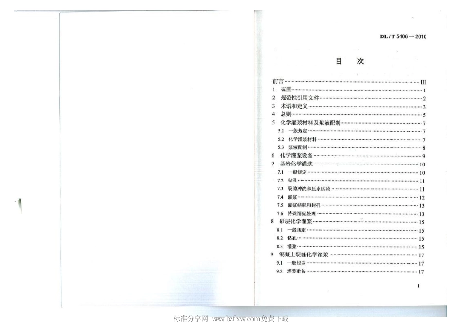 【电力行业标准】DLT 5406-2010 水工建筑物化学灌浆施工规范.pdf_第2页