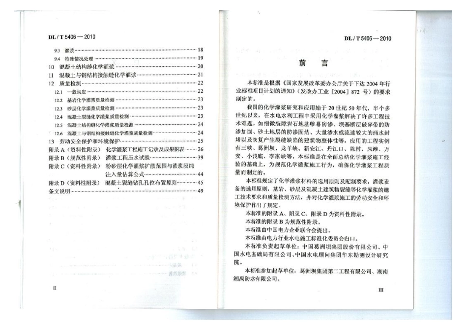 【电力行业标准】DLT 5406-2010 水工建筑物化学灌浆施工规范.pdf_第3页