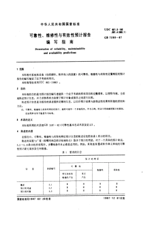 GBT 7289-1987 可靠性、维修性与有效性预计报告编写指南.pdf