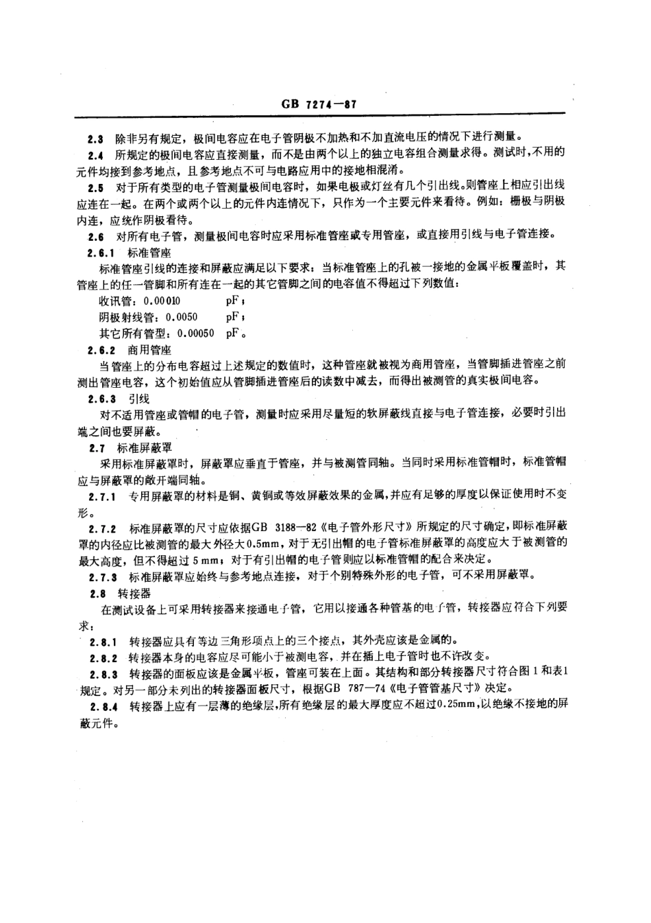 GBT 7274-1987 电子管极间电容测试方法.pdf_第2页