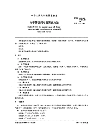 GBT 7274-1987 电子管极间电容测试方法.pdf